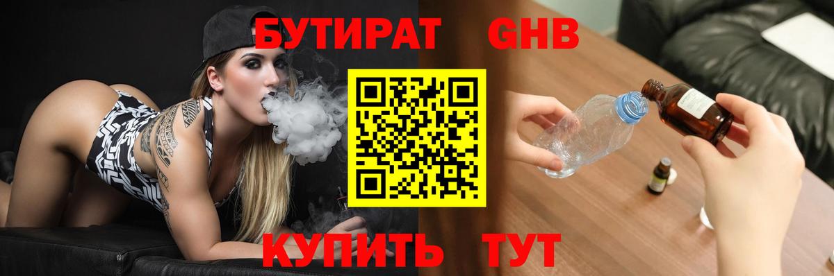 Бутират бутандиол Майкоп