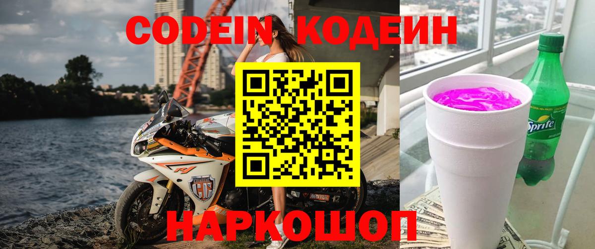 Codein Purple Drank  Вход с VPN  Майкоп  Кодеиновый сироп Lean Purple Drank 