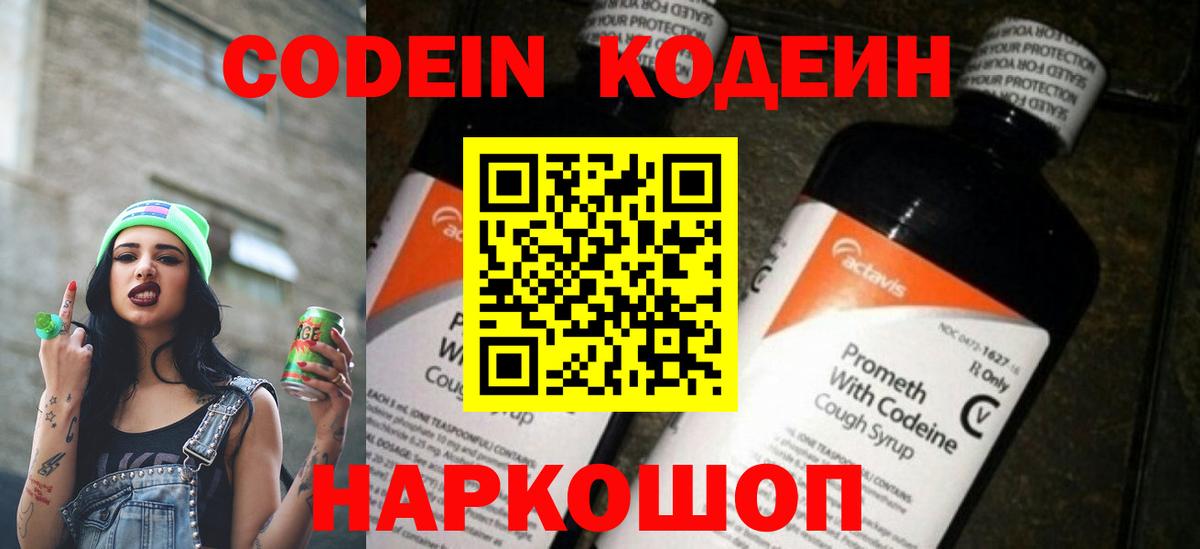 Codein напиток Lean (лин) Майкоп