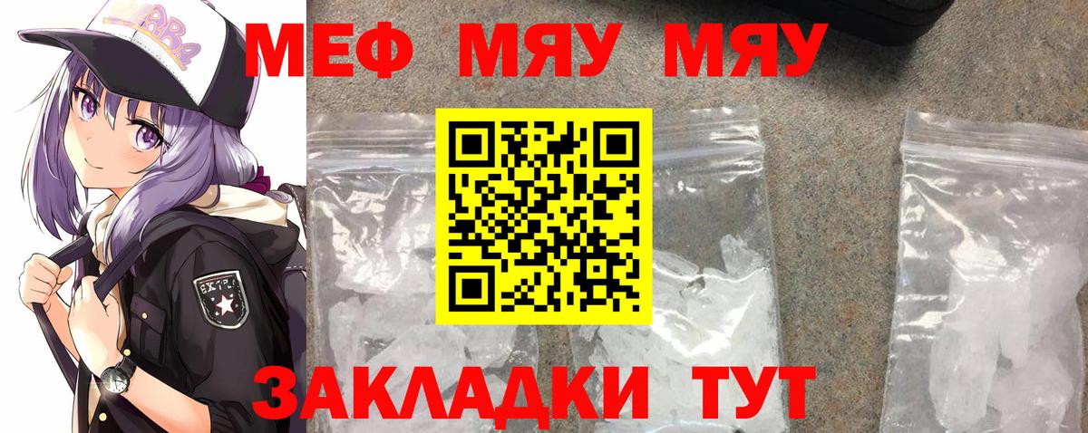 Меф мяу мяу кристаллы Майкоп