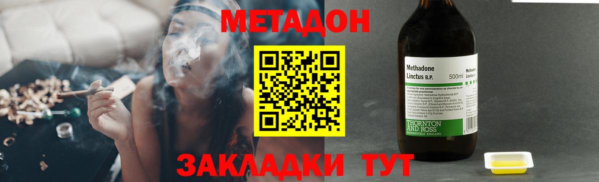 Метадон methadone  Вход с VPN  Майкоп 